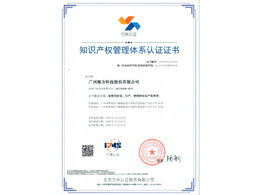 廣州海方科技股份有限公司-貫標證書