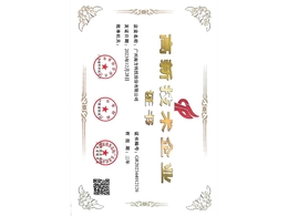 高新技術企業(yè)證書